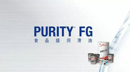 PURITY? FG 食品級(jí)潤滑劑